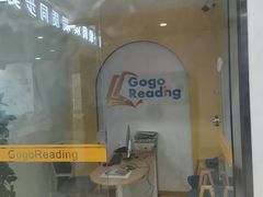 -GogoReading少儿英语分级阅读(双井中心店)