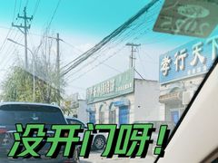 -清伊斋小桥烧饼