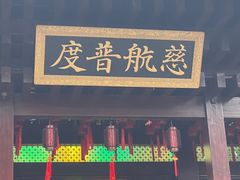 -香积寺