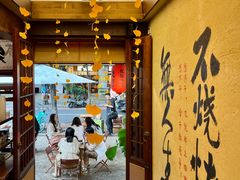 -贰醒·私房小院烧烤 (太古里店)