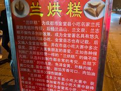 -兰烘糕