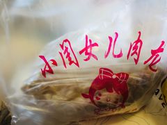-小闺女儿肉龙(西湖道店)