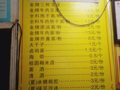 菜单-味美香豆皮