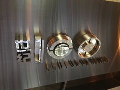 -上海柏悦酒店·世纪100牛排馆