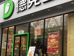 -德克士(北关店)
