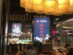 门面-川锅哎哟·麻辣香锅(国大城市广场店)