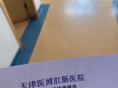 -天津滨江医院·胃肠体检中心