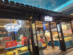 -苏州味道(阳澄湖服务区店)