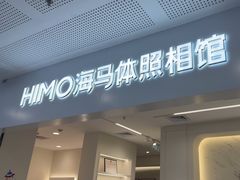 -海马体照相馆(厦门SM城市广场店)