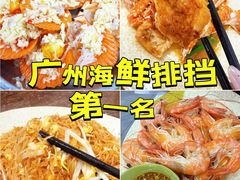 -贞姨美食·老字号海鲜大排档