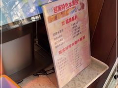 -葛师傅越南特色水果捞(建政南路总店)