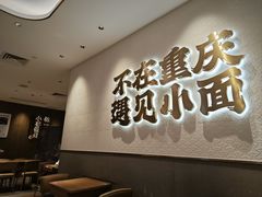 -遇见小面(凯德广场店)