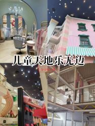 -奈尔宝家庭中心·亲子餐厅(华采天地店)