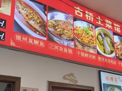 -涵家味土菜馆·徽州一绝臭鳜鱼(三河古镇店)