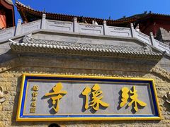 -五台山风景名胜区