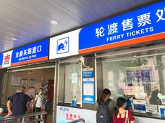 -金陵东路渡口-售票处