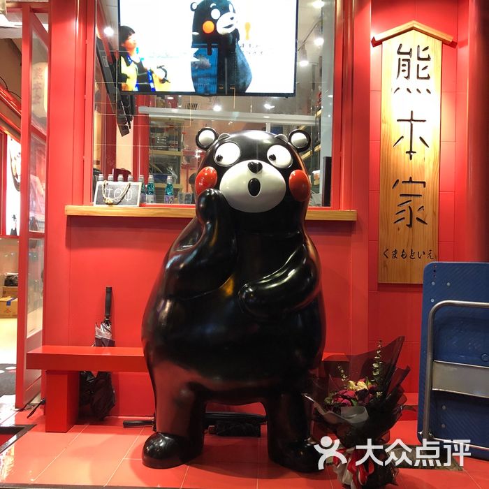 熊本家日本料理