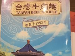 -中国厨房/台湾牛肉面