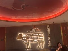 -一绪に寿喜烧(虹悦城店)