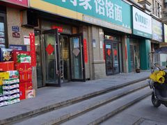 -肖家客饸饹面(郑州总店)