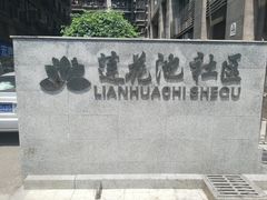 -石灰市毛记烧鸡公(解放碑店)