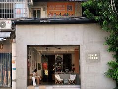 门面-HAY COFFEE