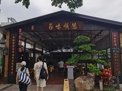 -大笑饭堂(甲子桥店)