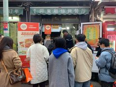 -同来顺烧烤餐厅(哈尔滨道店)