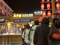 -沙州食驿·非遗小吃夜市