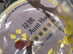 -花姨·老电影院果汁冰(88号店)