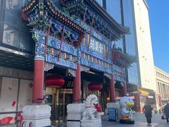 -北京全聚德(王府井店)