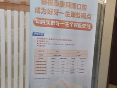 -泰康拜博口腔(世博园乐尔店)