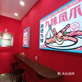 嘉州九妹凤爪：料多有嚼劲，越啃越尽兴‼️