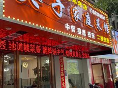 -英子家庭菜馆(系马桩店)