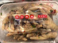 -黎里王记辣脚(黎里总店)