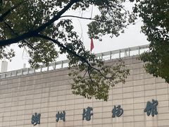 -湖州博物馆