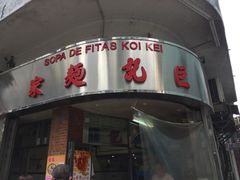 门面-巨记面家(泉威楼店)