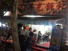 -潘国仙耳光馄饨(黄家阙路店)