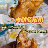 肉贼多凤爪爪❗姐妹们冲呀香晕我了