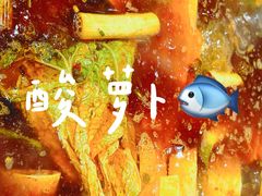 -肖肖酸萝卜鱼火锅(总店)