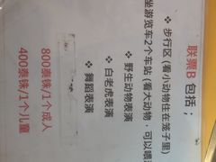 -清迈夜间动物园