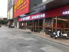 -管氏翅吧(马家堡店)