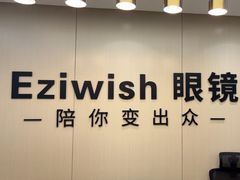 -Eziwish眼镜·蔡司授权店