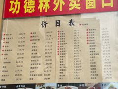 -功德林素菜饭庄(前门店)