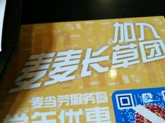 -麦当劳(番禺信联大厦店)