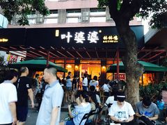 门面-嘉州叶婆婆钵钵鸡(建设路店)