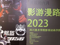 -四川美术学院美术馆