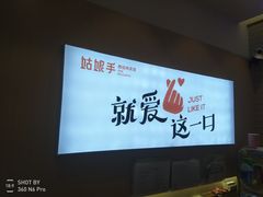 -姑娘手·陕西手工面·肉夹馍(象峰店)