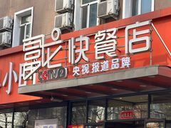 -富龙快餐店(铁西店)