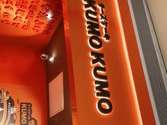 门面-KUMO KUMO甜品·冰淇淋(深圳壹方城店)